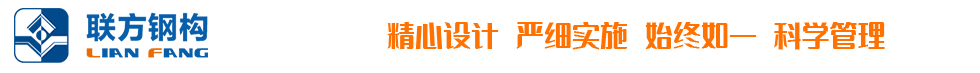 空间网架-钢结构网架-网架加工-网架制作-网架加工厂-徐州联方钢结构